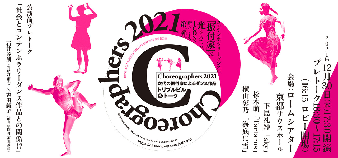 Choreographers 2021