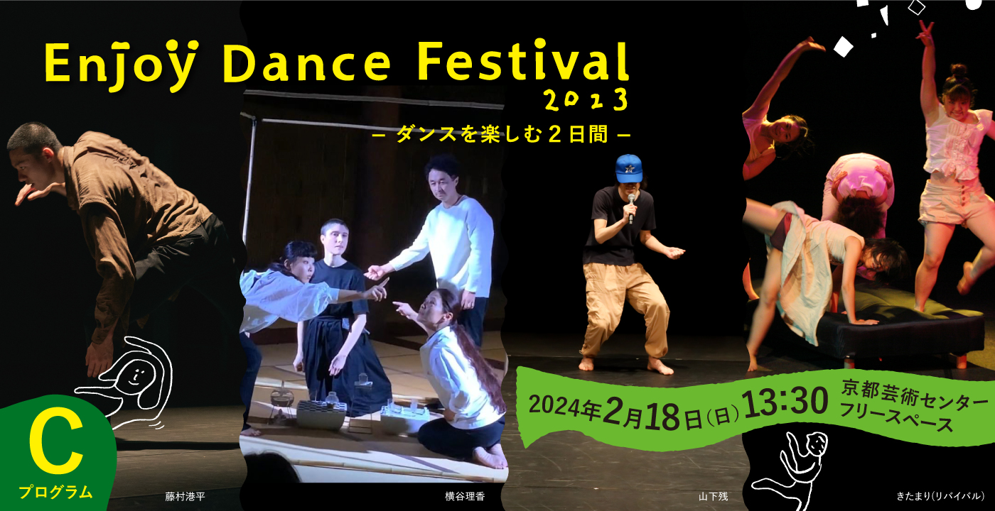 Enjoy Dance Festival 2023　