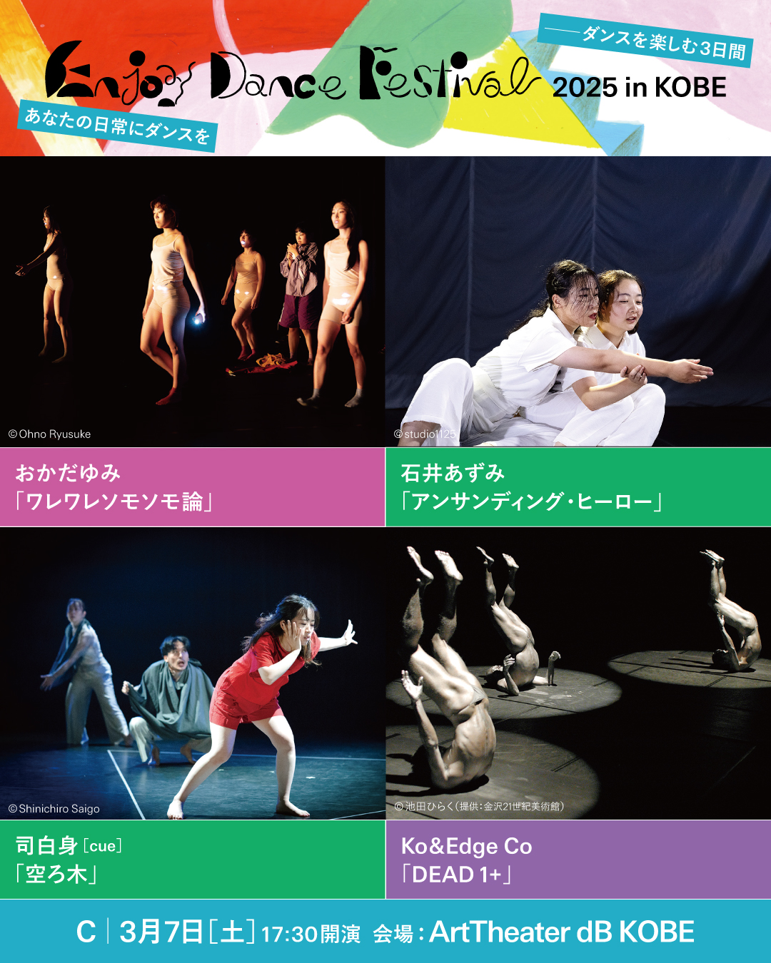 コンテンポラリーダンス 新進振付家育成事業 2025