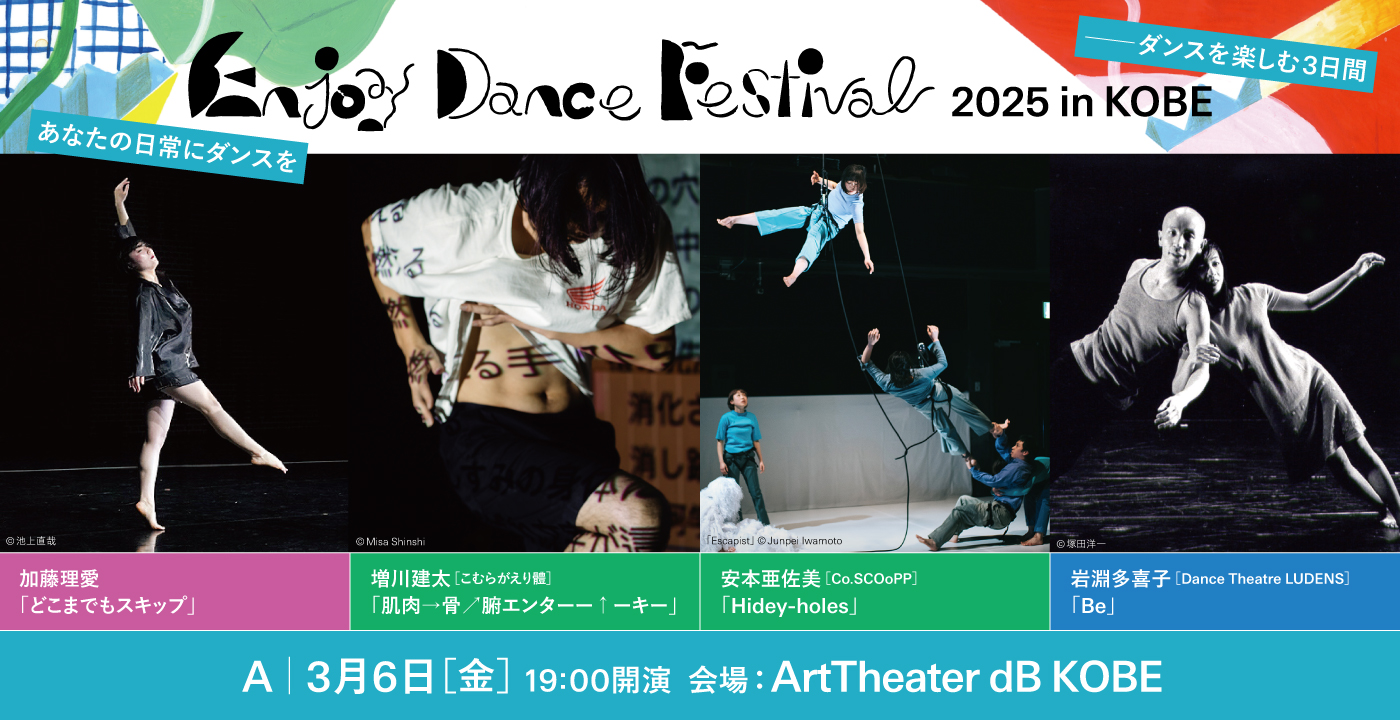 Enjoy Dance Festival 2025 in KOBE