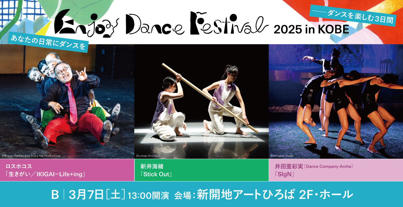 Enjoy Dance Festival 2025 in KOBE　