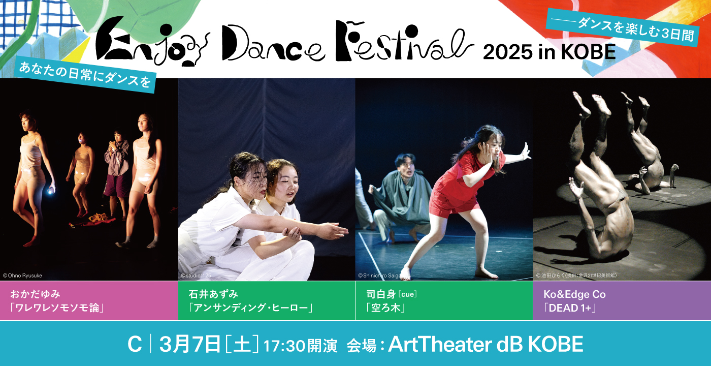 Enjoy Dance Festival 2025 in KOBE　