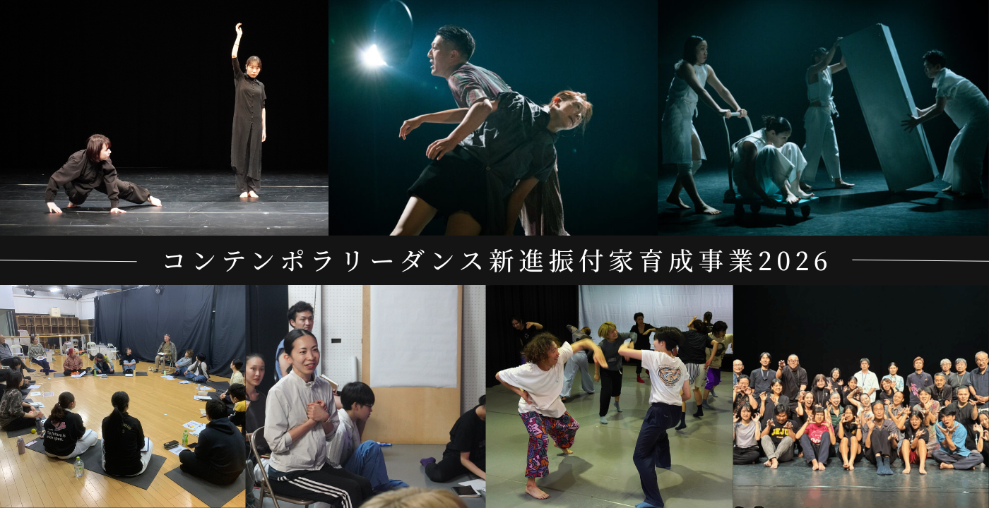 Choreographers 2026　2地域概要