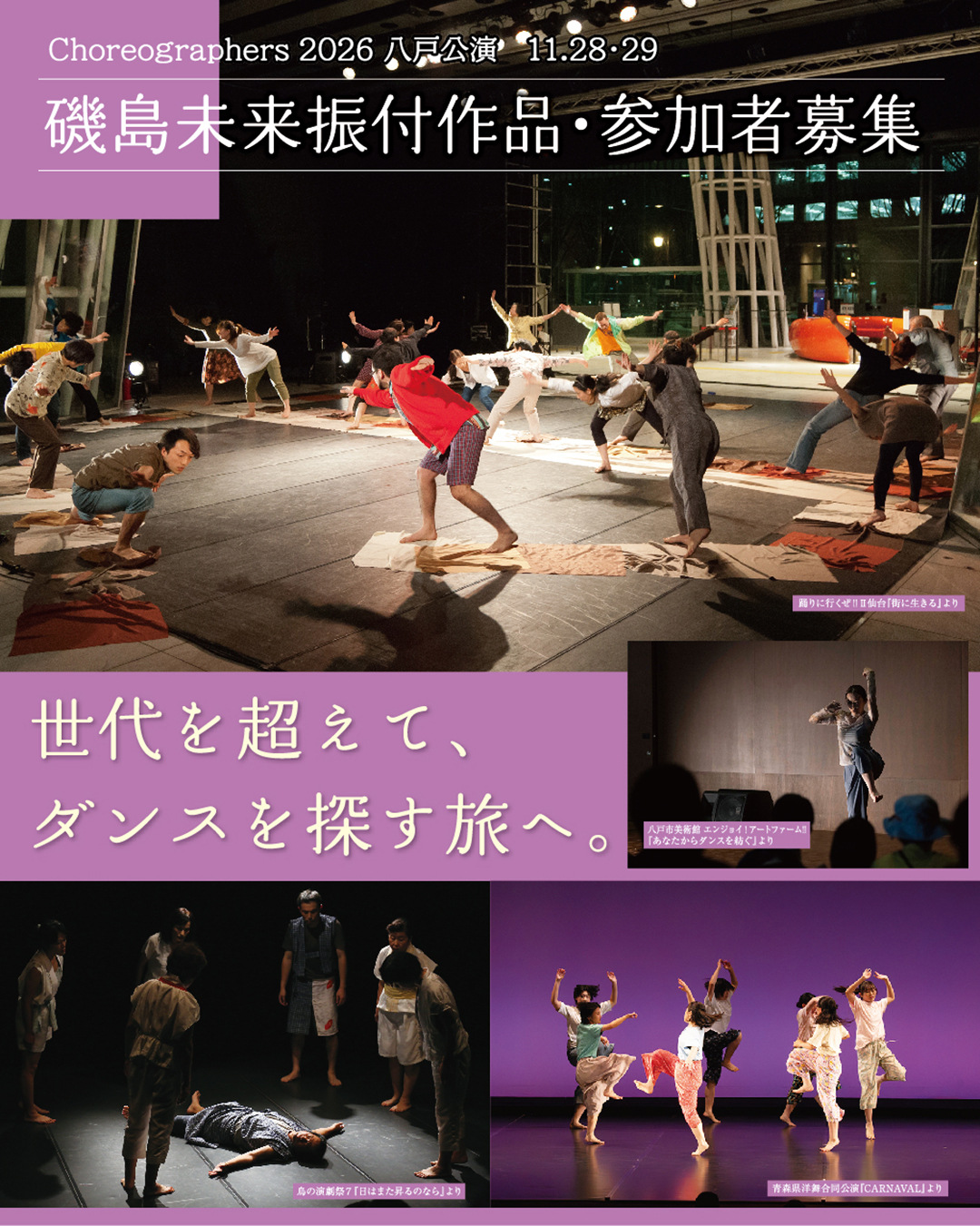 コンテンポラリーダンス 新進振付家育成事業 2026
